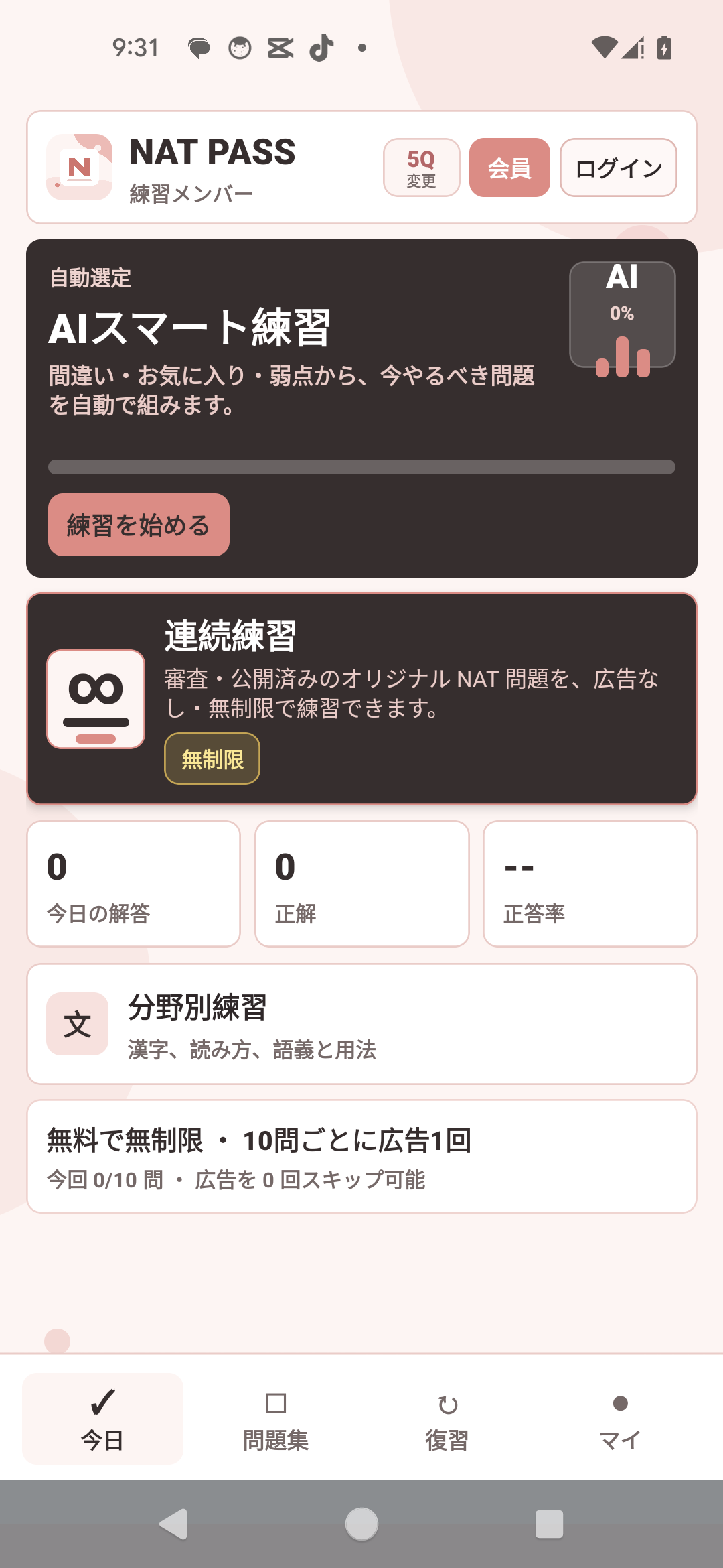 NAT PASS 5Q practice home screen
