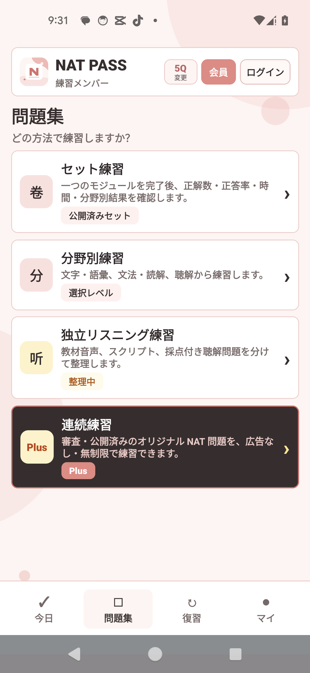 問題集 — セット・分野別から選択