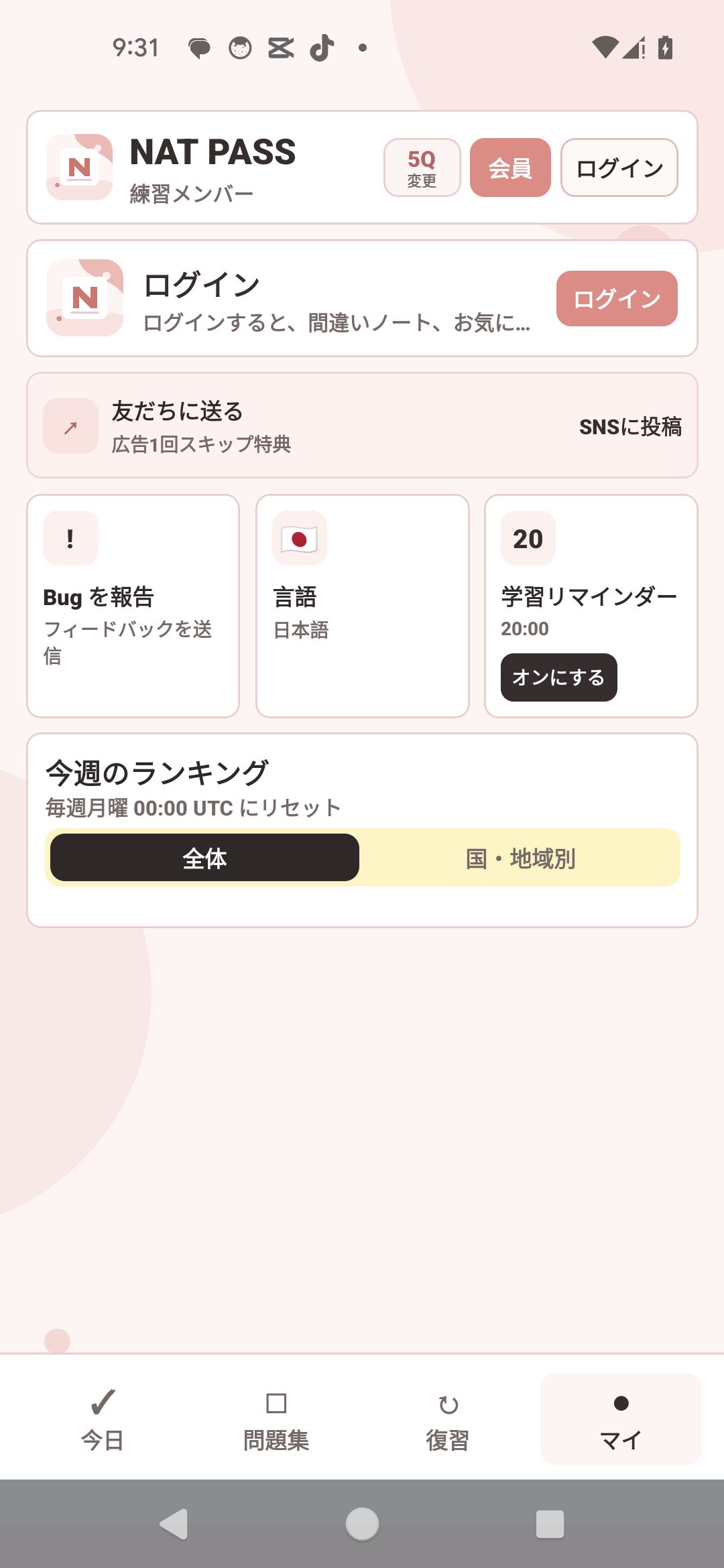 学習記録 — 設定と進捗を一か所に